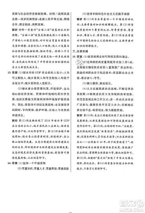 人民教育出版社2021初中同步测控优化设计九年级道德与法治上册人教版答案