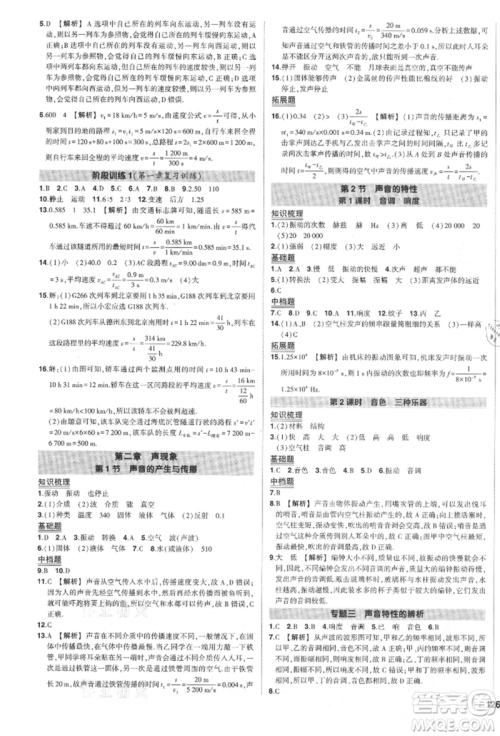长江出版社2021状元成才路创优作业八年级上册物理人教版参考答案