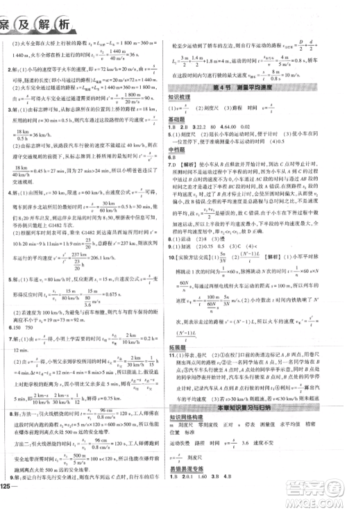 长江出版社2021状元成才路创优作业八年级上册物理人教版参考答案