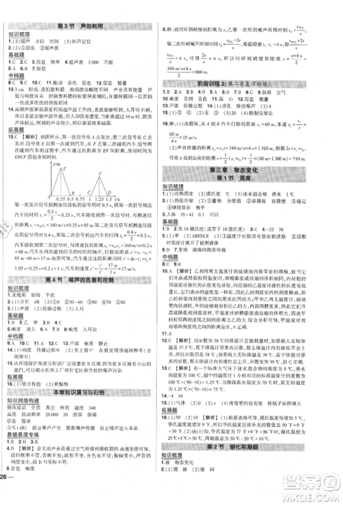 长江出版社2021状元成才路创优作业八年级上册物理人教版参考答案