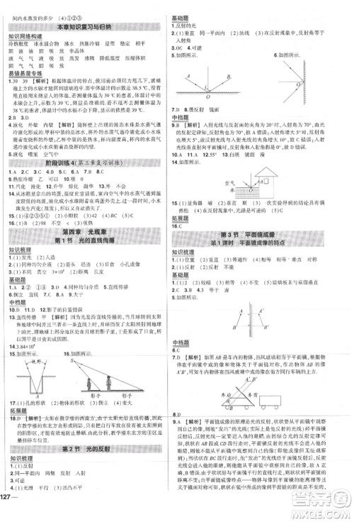 长江出版社2021状元成才路创优作业八年级上册物理人教版参考答案