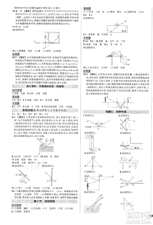 长江出版社2021状元成才路创优作业八年级上册物理人教版参考答案