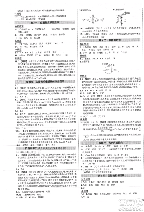 长江出版社2021状元成才路创优作业八年级上册物理人教版参考答案