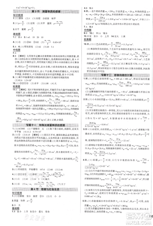 长江出版社2021状元成才路创优作业八年级上册物理人教版参考答案