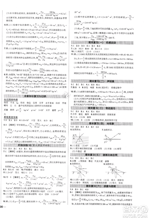 长江出版社2021状元成才路创优作业八年级上册物理人教版参考答案