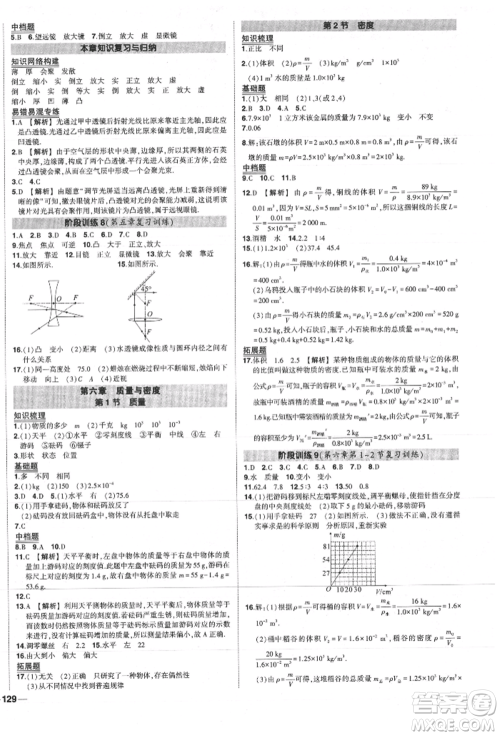 长江出版社2021状元成才路创优作业八年级上册物理人教版参考答案