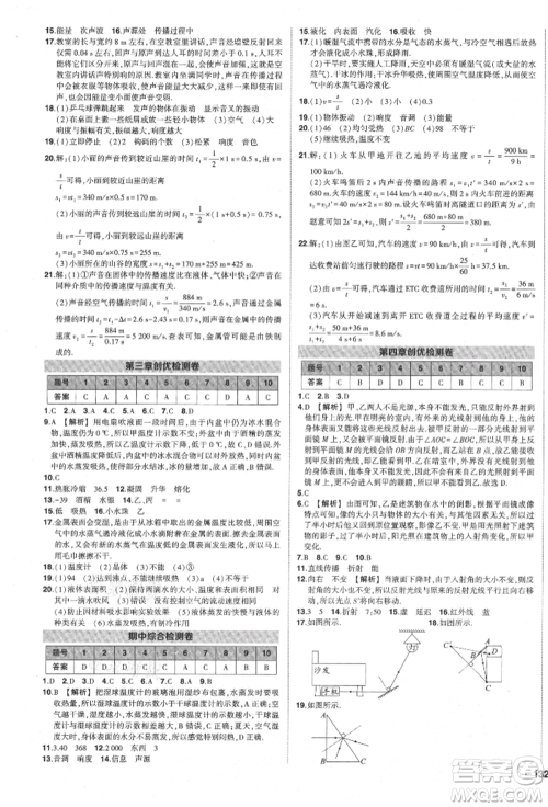 长江出版社2021状元成才路创优作业八年级上册物理人教版参考答案