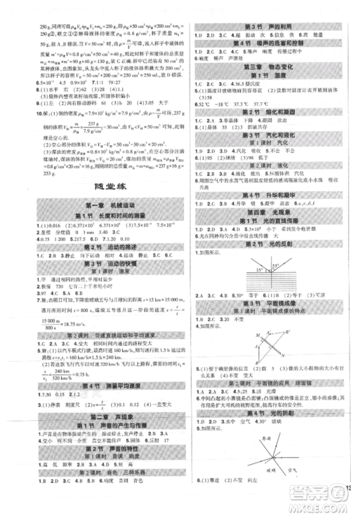 长江出版社2021状元成才路创优作业八年级上册物理人教版参考答案