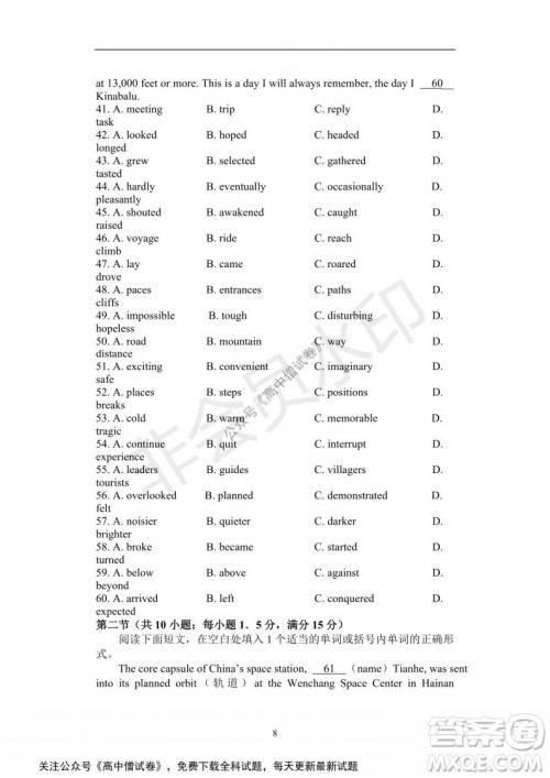 河南省部分名校2022届高三第一次阶段性测试英语试题及答案 河南省部分名校2022届高三第一次阶段性测试英语试题及答案