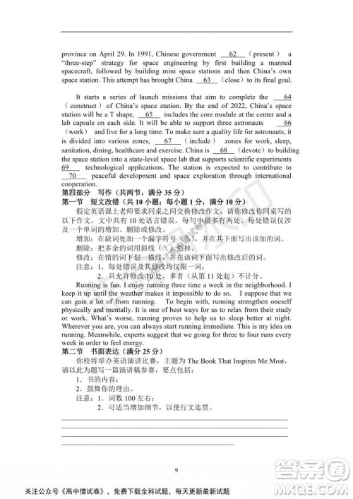 河南省部分名校2022届高三第一次阶段性测试英语试题及答案 河南省部分名校2022届高三第一次阶段性测试英语试题及答案