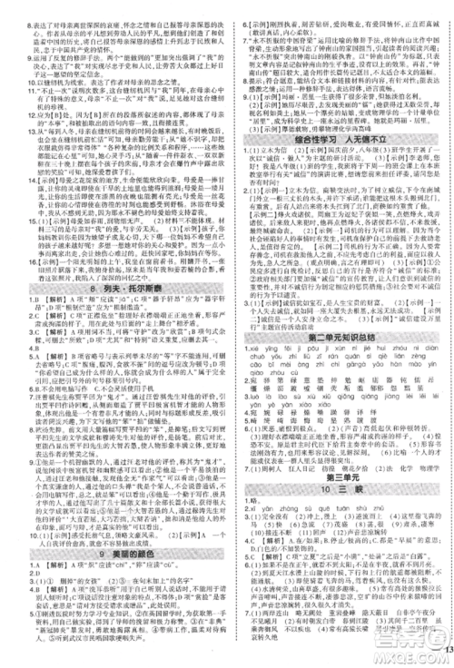 长江出版社2021状元成才路创优作业八年级上册语文人教版参考答案 长江出版社2021状元成才路创优作业八年级上册语文人教版参考答案