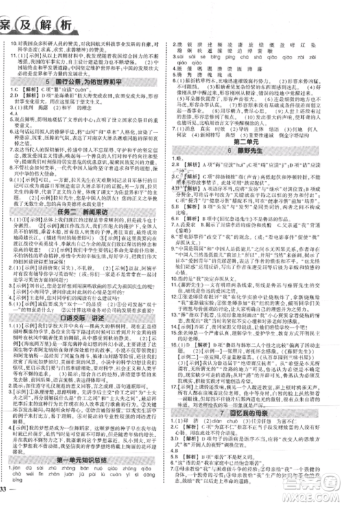 长江出版社2021状元成才路创优作业八年级上册语文人教版参考答案 长江出版社2021状元成才路创优作业八年级上册语文人教版参考答案