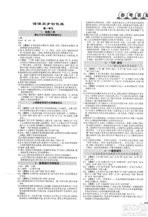 长江出版社2021状元成才路创优作业八年级上册语文人教版参考答案 长江出版社2021状元成才路创优作业八年级上册语文人教版参考答案