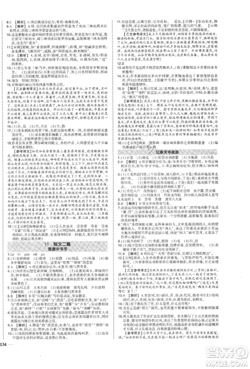 长江出版社2021状元成才路创优作业八年级上册语文人教版参考答案 长江出版社2021状元成才路创优作业八年级上册语文人教版参考答案