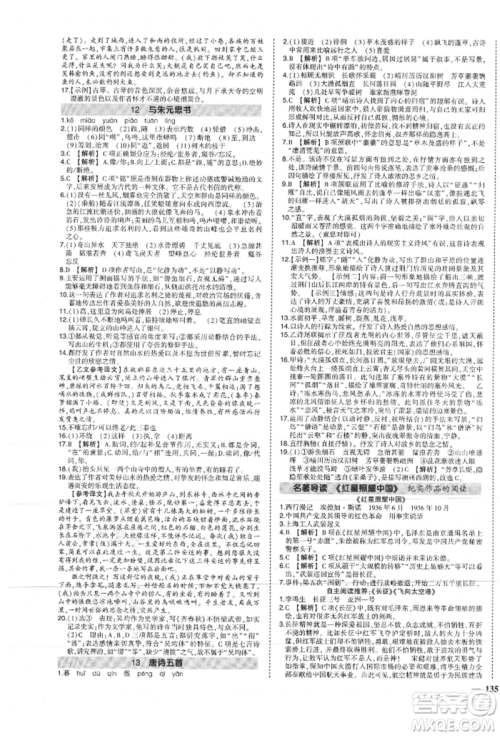 长江出版社2021状元成才路创优作业八年级上册语文人教版参考答案 长江出版社2021状元成才路创优作业八年级上册语文人教版参考答案