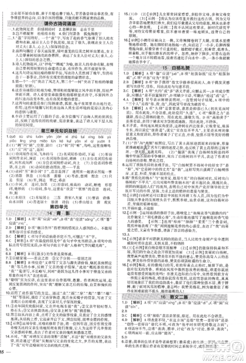 长江出版社2021状元成才路创优作业八年级上册语文人教版参考答案 长江出版社2021状元成才路创优作业八年级上册语文人教版参考答案