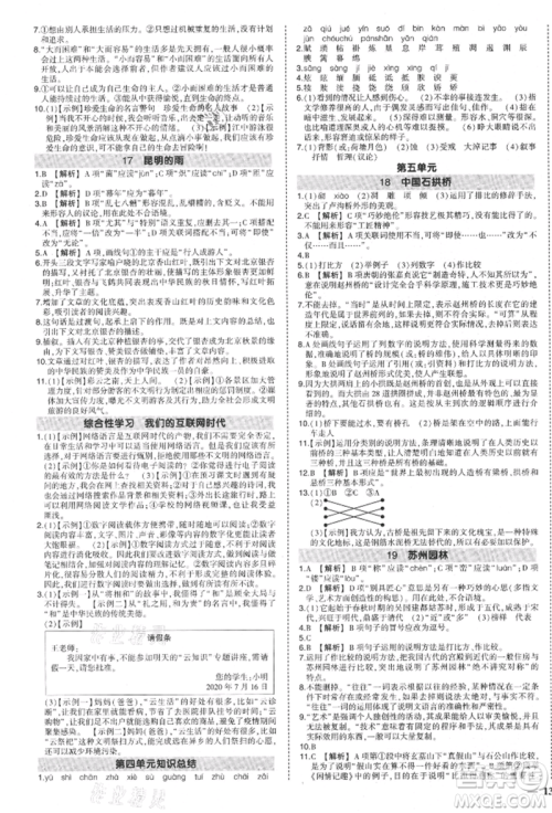 长江出版社2021状元成才路创优作业八年级上册语文人教版参考答案 长江出版社2021状元成才路创优作业八年级上册语文人教版参考答案