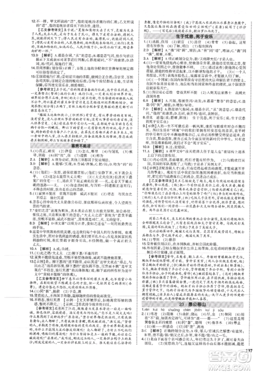 长江出版社2021状元成才路创优作业八年级上册语文人教版参考答案 长江出版社2021状元成才路创优作业八年级上册语文人教版参考答案