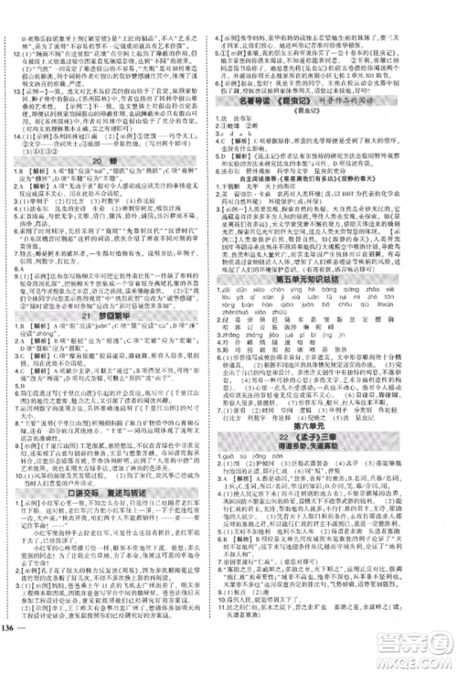 长江出版社2021状元成才路创优作业八年级上册语文人教版参考答案 长江出版社2021状元成才路创优作业八年级上册语文人教版参考答案