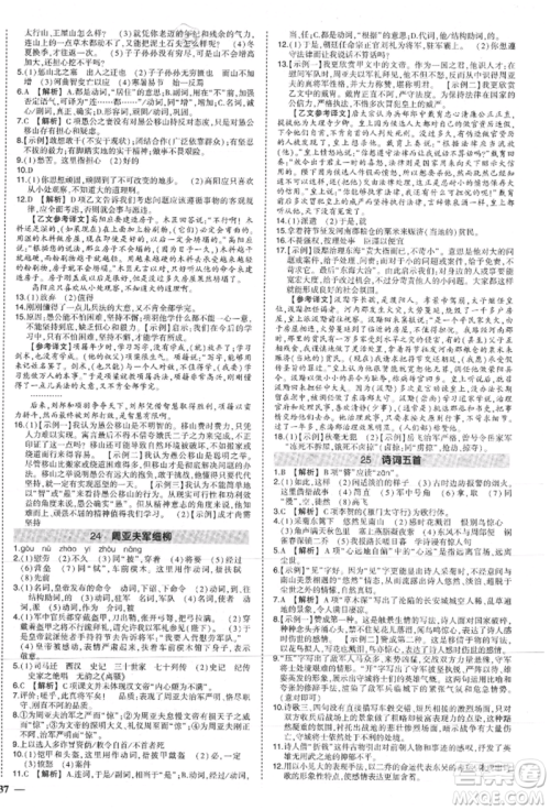 长江出版社2021状元成才路创优作业八年级上册语文人教版参考答案 长江出版社2021状元成才路创优作业八年级上册语文人教版参考答案