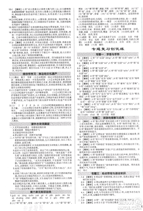 长江出版社2021状元成才路创优作业八年级上册语文人教版参考答案 长江出版社2021状元成才路创优作业八年级上册语文人教版参考答案