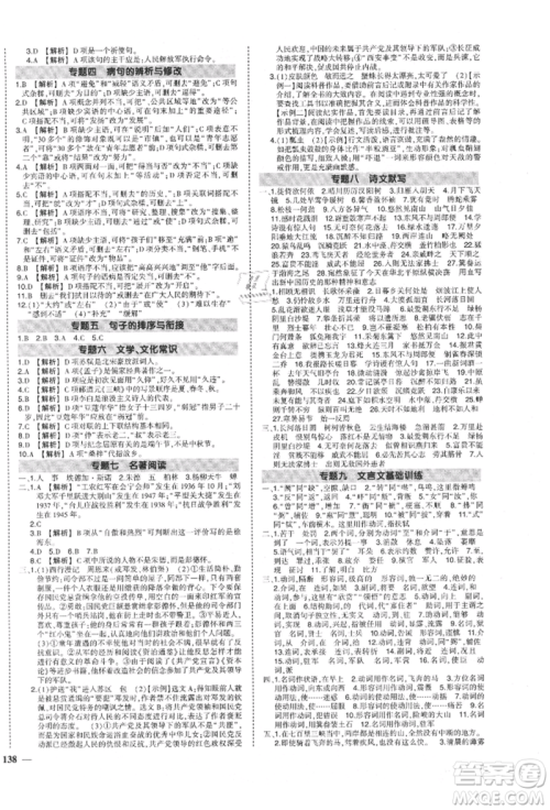 长江出版社2021状元成才路创优作业八年级上册语文人教版参考答案 长江出版社2021状元成才路创优作业八年级上册语文人教版参考答案
