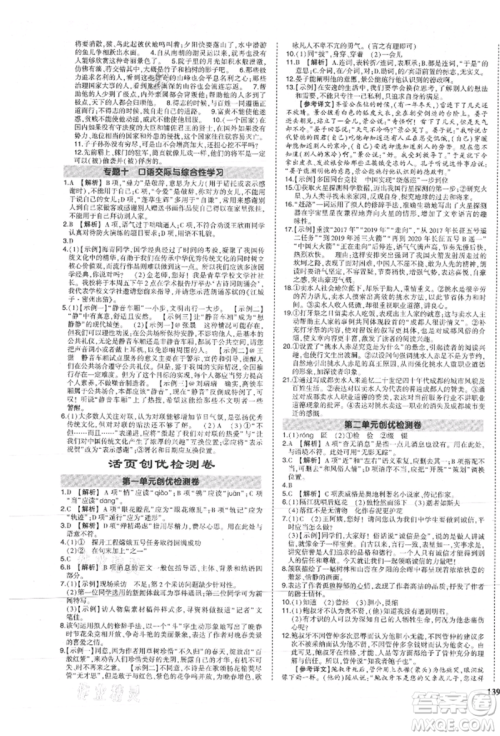 长江出版社2021状元成才路创优作业八年级上册语文人教版参考答案 长江出版社2021状元成才路创优作业八年级上册语文人教版参考答案