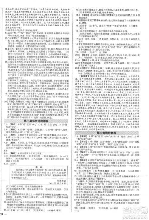 长江出版社2021状元成才路创优作业八年级上册语文人教版参考答案 长江出版社2021状元成才路创优作业八年级上册语文人教版参考答案