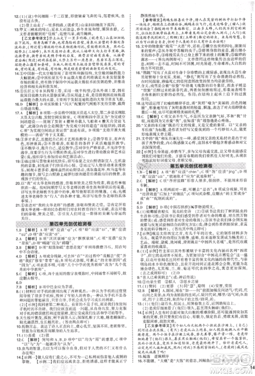 长江出版社2021状元成才路创优作业八年级上册语文人教版参考答案 长江出版社2021状元成才路创优作业八年级上册语文人教版参考答案