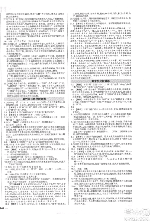 长江出版社2021状元成才路创优作业八年级上册语文人教版参考答案 长江出版社2021状元成才路创优作业八年级上册语文人教版参考答案