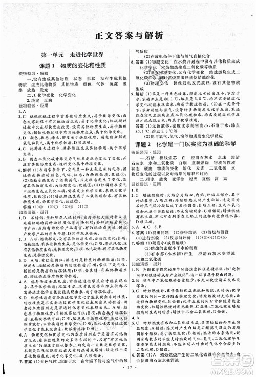 人民教育出版社2021初中同步测控优化设计九年级化学上册人教版答案