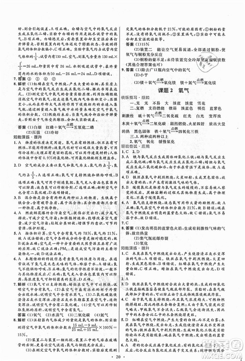 人民教育出版社2021初中同步测控优化设计九年级化学上册人教版答案