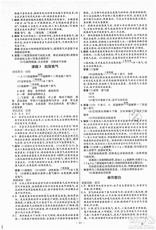 人民教育出版社2021初中同步测控优化设计九年级化学上册人教版答案