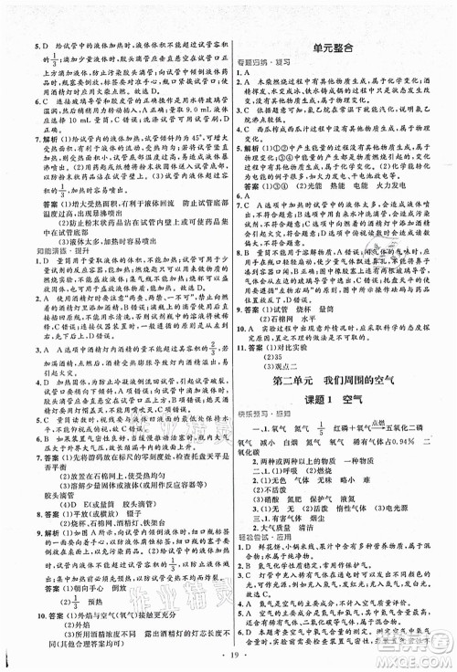 人民教育出版社2021初中同步测控优化设计九年级化学上册人教版答案