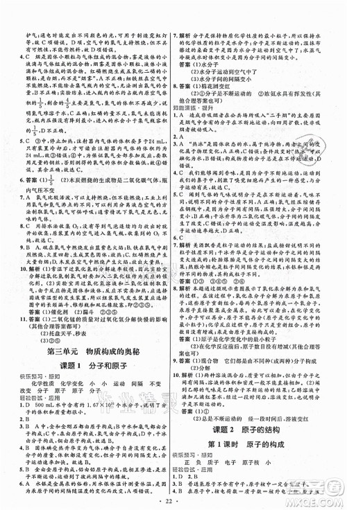 人民教育出版社2021初中同步测控优化设计九年级化学上册人教版答案