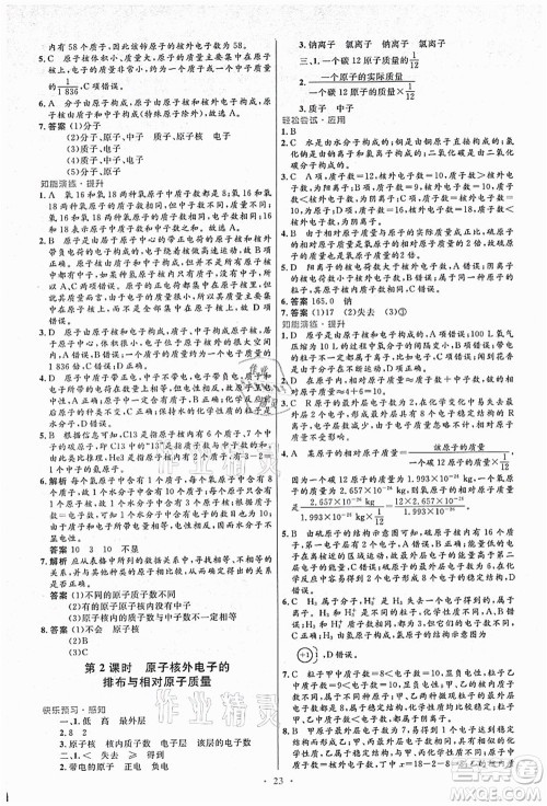 人民教育出版社2021初中同步测控优化设计九年级化学上册人教版答案