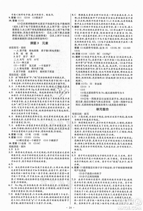 人民教育出版社2021初中同步测控优化设计九年级化学上册人教版答案