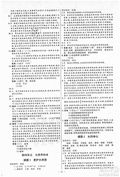 人民教育出版社2021初中同步测控优化设计九年级化学上册人教版答案