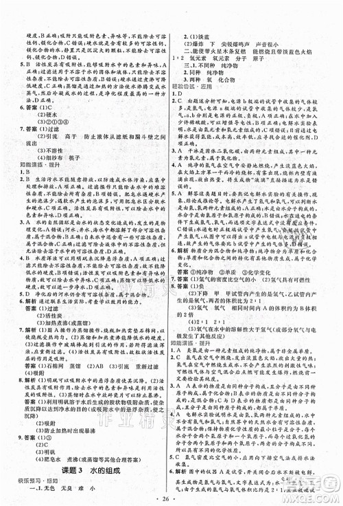 人民教育出版社2021初中同步测控优化设计九年级化学上册人教版答案