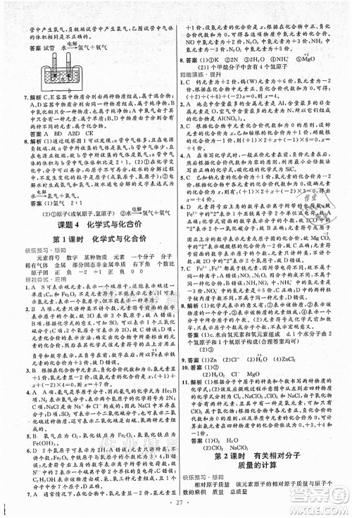 人民教育出版社2021初中同步测控优化设计九年级化学上册人教版答案