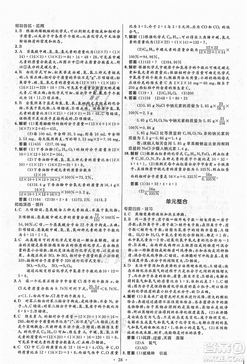 人民教育出版社2021初中同步测控优化设计九年级化学上册人教版答案