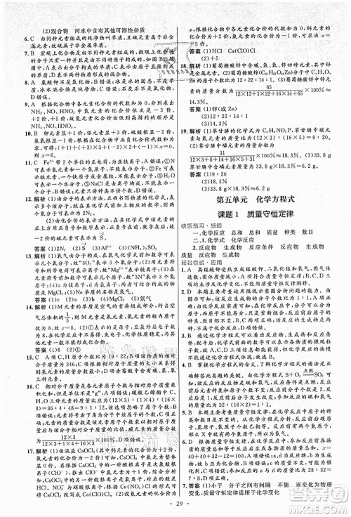 人民教育出版社2021初中同步测控优化设计九年级化学上册人教版答案