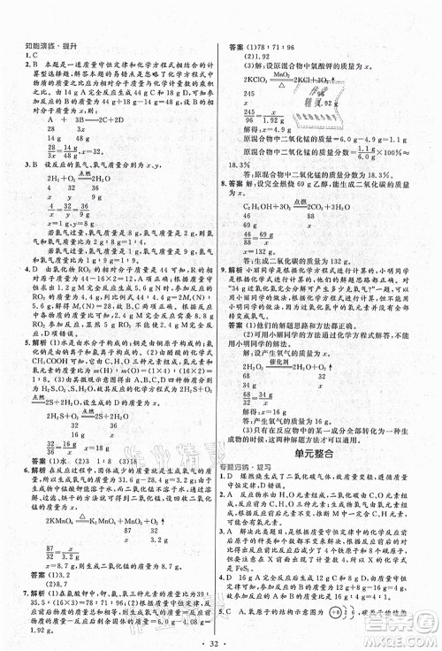 人民教育出版社2021初中同步测控优化设计九年级化学上册人教版答案