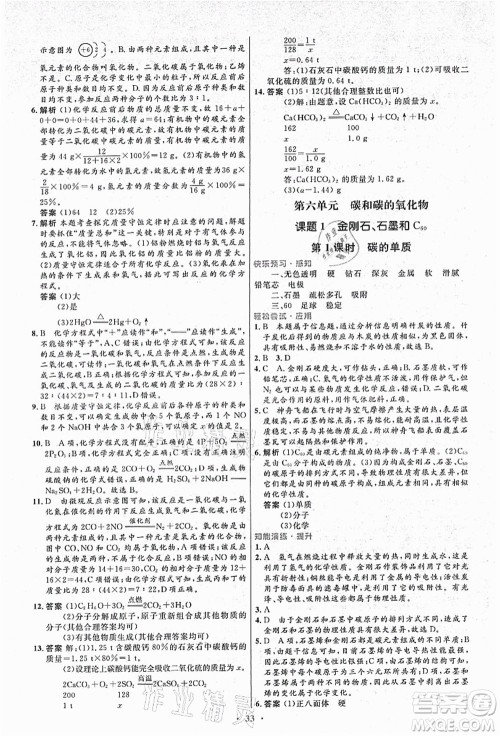 人民教育出版社2021初中同步测控优化设计九年级化学上册人教版答案