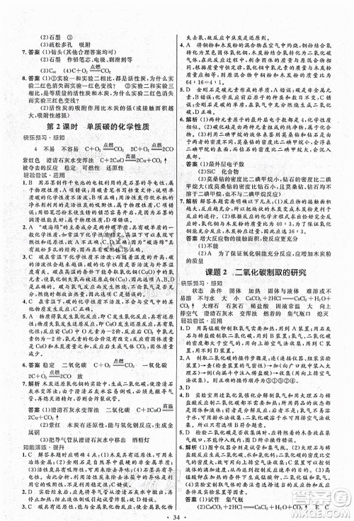 人民教育出版社2021初中同步测控优化设计九年级化学上册人教版答案