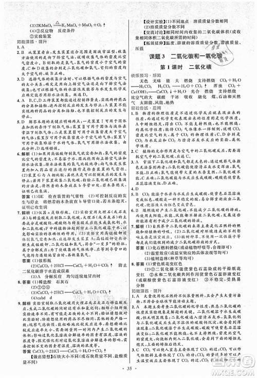 人民教育出版社2021初中同步测控优化设计九年级化学上册人教版答案