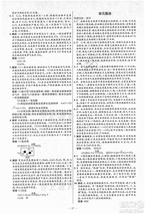 人民教育出版社2021初中同步测控优化设计九年级化学上册人教版答案