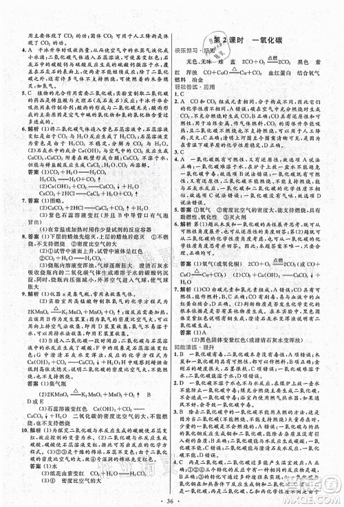 人民教育出版社2021初中同步测控优化设计九年级化学上册人教版答案