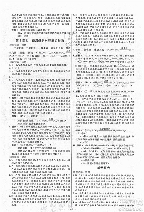 人民教育出版社2021初中同步测控优化设计九年级化学上册人教版答案
