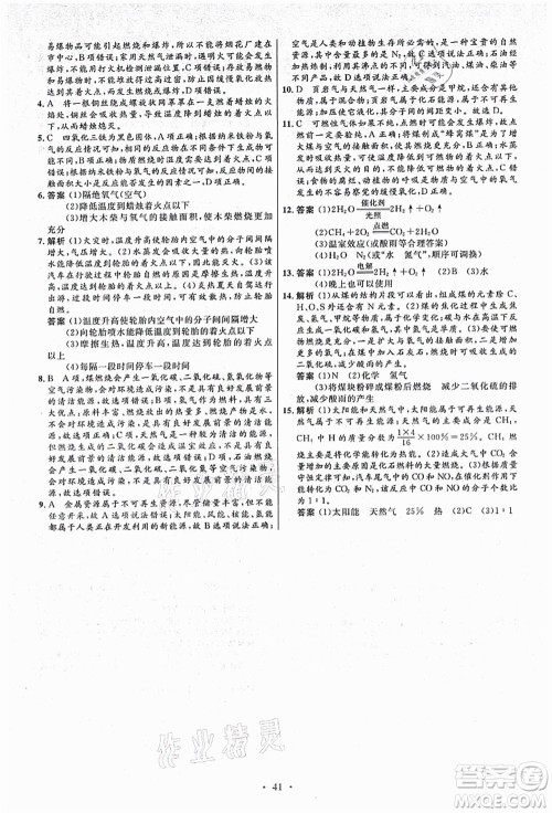 人民教育出版社2021初中同步测控优化设计九年级化学上册人教版答案